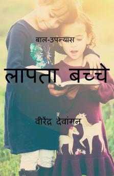 Kidnapped Child / बाल-उपन्यास: लापता बच्चे