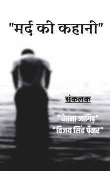 Mard Ki Kahani / मर्द की कहानी