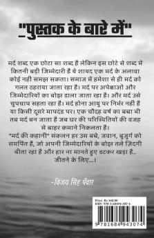 Mard Ki Kahani / मर्द की कहानी