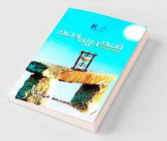 Kaalamudrakal