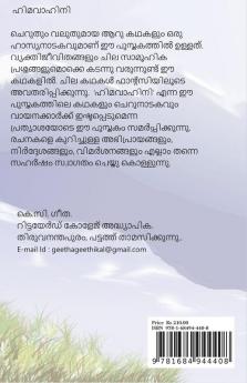 Himavahini / ഹിമവാഹിനി : കഥകള്‍