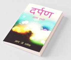 Darpan / दर्पण: Darpan