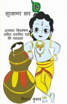 Soorsagar Saar / सूरसागर सार: अलंकार विश्लेषण सहित चयनित पदों की व्याख्या