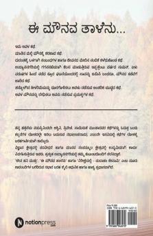 Ee Mounava Taalenu... / ಈ ಮೌನವ ತಾಳೆನು... : The Scream Of Silence Unveiled By The Power Of Love. / ಮೌನದಲ್ಲಿ ಅಡಗಿರುವ ನೋವು ನಲಿವುಗಳನ್ನು ಅನಾವರಣಗೊಳಿಸುವ ಶಕ್ತಿಯೇ ಪ್ರೀತಿ.