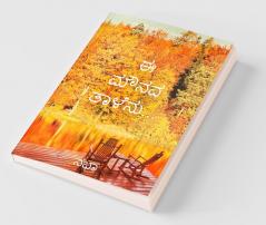 Ee Mounava Taalenu... / ಈ ಮೌನವ ತಾಳೆನು... : The Scream Of Silence Unveiled By The Power Of Love. / ಮೌನದಲ್ಲಿ ಅಡಗಿರುವ ನೋವು ನಲಿವುಗಳನ್ನು ಅನಾವರಣಗೊಳಿಸುವ ಶಕ್ತಿಯೇ ಪ್ರೀತಿ.