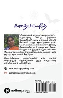 Kadhaipayudhey / கதைபாயுதே