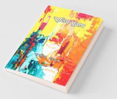 Smritir Subash / স্মৃতিৰ সুবাস