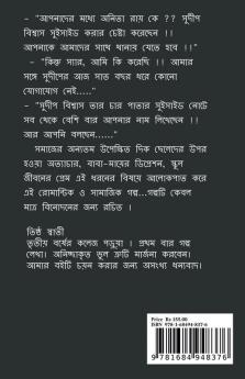 Mr. And Mrs. Biswas / মিস্টার & মিসেস বিশ্বাস