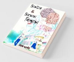 Mr. And Mrs. Biswas / মিস্টার & মিসেস বিশ্বাস
