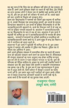 Godara Vanshavali Evm Itihas / गोदारा वंशावली एवं इतिहास