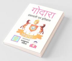 Godara Vanshavali Evm Itihas / गोदारा वंशावली एवं इतिहास