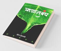 Runanubandha (Collection Of Short Stories In Marathi)