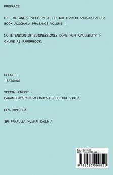 Alochana Prasange | Volume 1 / আলোচনা প্রসঙ্গে । প্রথম খণ্ড