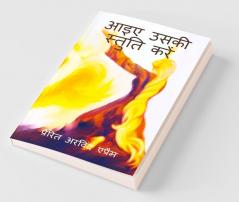 Aaiye Uski Stuti Kare! / आइए उसकी स्तुति करें!: अध्याय 34