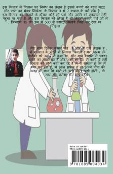 Essay On Science / विज्ञान पर निबंध : For Class 3 To 7