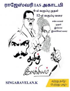 Ilakkiam / இலக்கியம்