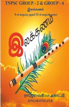 Ilakkanam / இலக்கணம்