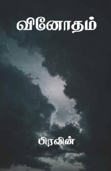 Vinodham / வினோதம்