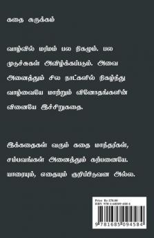 Vinodham / வினோதம்