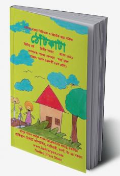 Thotkata / ঠোঁটকাটা : SRABON 1428