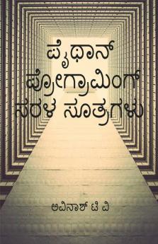 Python Programing Sarala Sutragalu / ಪೈಥಾನ್ ಪ್ರೋಗ್ರಾಮಿಂಗ್ ಸರಳ ಸೂತ್ರಗಳು : Kannadadalli Python Programing Kalike