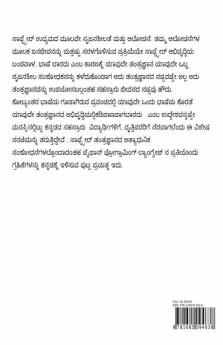Python Programing Sarala Sutragalu / ಪೈಥಾನ್ ಪ್ರೋಗ್ರಾಮಿಂಗ್ ಸರಳ ಸೂತ್ರಗಳು : Kannadadalli Python Programing Kalike