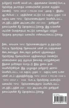 Civics / குடிமையியல்