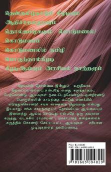 Keeladiyum Pira Thamizaga Thollaayvukalum / கீழடியும் பிறதமிழக தொல்லாய்வுகளும்