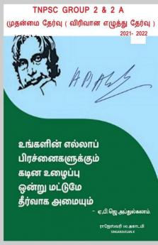 Group 2 Mains Exam / குரூப் 2 முதன்மை தேர்வு