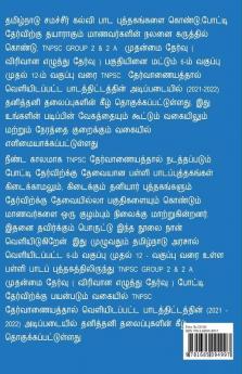 Group 2 Mains Exam / குரூப் 2 முதன்மை தேர்வு