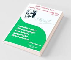 Group 2 Mains Exam / குரூப் 2 முதன்மை தேர்வு