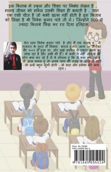 Essay on School and Education / स्कूल और शिक्षा पर निबंध : Kaksha 1 se 5 tak ke liye