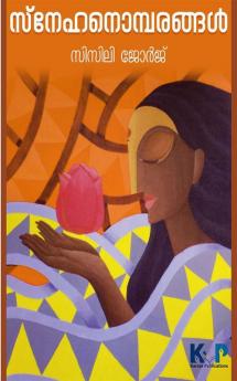 Snehanombarangal / സ്നേഹനൊമ്പരങ്ങൾ (കഥകൾ)