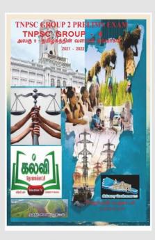 Development Administration Of Tamil Nadu / தமிழகத்தின் வளர்ச்சி நிர்வாகம்
