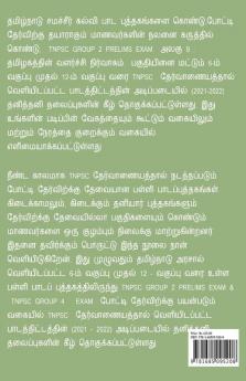 Development Administration Of Tamil Nadu / தமிழகத்தின் வளர்ச்சி நிர்வாகம்