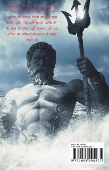 Atishaktishali Vyakti Ke Sath Samanvay / अतिशक्तिशाली व्यक्ति के साथ समन्वय: ‘शक्ति के छिपे हुए रहस्य’