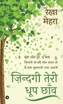 Zindagi Teri Dhoop Chaon / ज़िन्दगी तेरी धूप छाँव