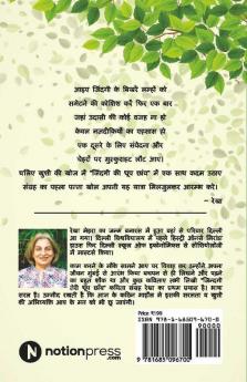 Zindagi Teri Dhoop Chaon / ज़िन्दगी तेरी धूप छाँव