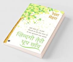 Zindagi Teri Dhoop Chaon / ज़िन्दगी तेरी धूप छाँव