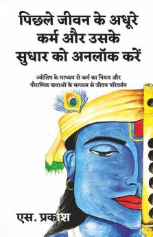 Unlock Pending Karma And Its Correction / पिछले जीवन के अधूरे कर्म और उसके सुधार को अनलॉक करें: ज्योतिष के माध्यम से कर्म का नियम और पौराणिक कथाओं के माध्यम से जीवन परिवर्तन / Law Of Karma Through...