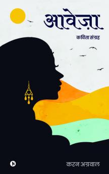 Aaweja / आवेज़ा : Kavita Sangrah/कविता संग्रह