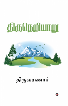 Thiruneriyaaru