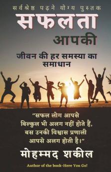 Safalta Aapki / सफलता आपकी: जीवन की हर समस्या का समाधान