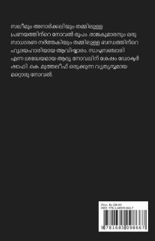 Anarkali / അനാർക്കലി : Pranayathaal Murivettavalude Katha