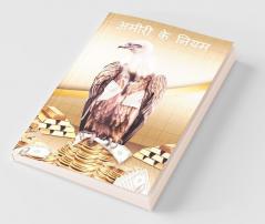 Amiri Ke Niyam / अमीरी के नियम