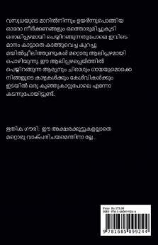 Aalippazham / ആലിപ്പഴം