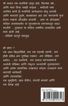 Onjalbhar Kavita / ओंजळभर कविता