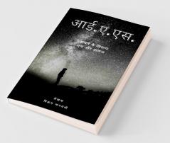 I.A.S / आई. ए. एस.