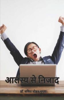 Alasya Se Nijad / आलस्य से निजाद