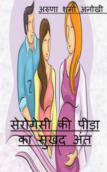 surrogacy ki peeda ka  sukhad ant / सेरोगेसी की पीड़ा का  सुखद अंत